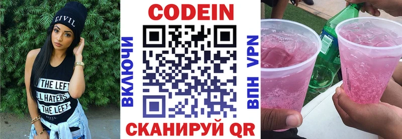 Codein Purple Drank  где найти наркотики  Лаишево 